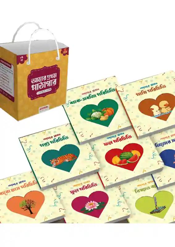 আমার প্রথম পাঠাগার