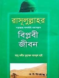 রাসূলুল্লাহ