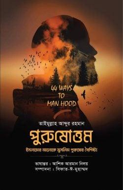 পুরুষোত্তম