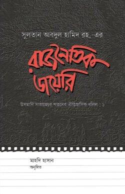 রাজনৈতিক ডায়েরি