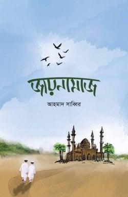 জায়নামাজ