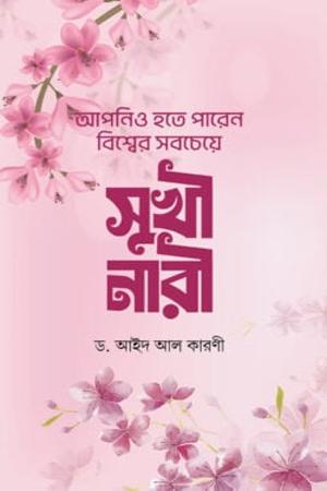 জান্নাতী ২০ রমণী