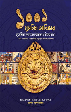 ১০০১ মুসলিম আবিষ্কার