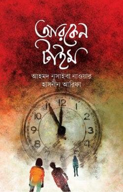 আরকেন টাইম