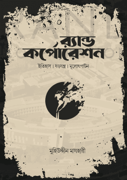 র‌্যান্ড কর্পোরেশন