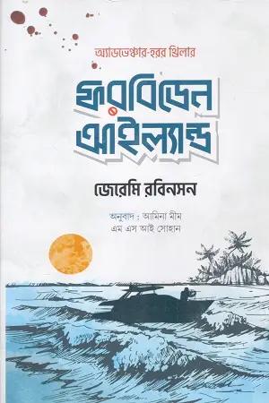 ফরবিডেন আইল্যান্ড