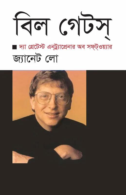 বিল গেটস