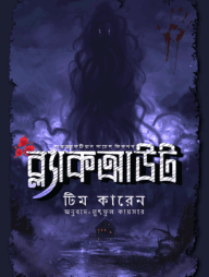 ব্ল্যাকআউট