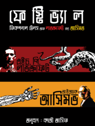 ফেস্টিভ্যাল