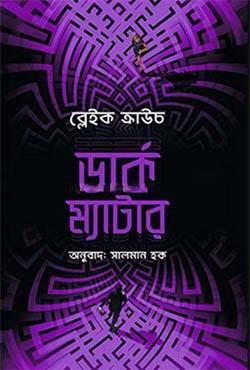 ডার্ক ম্যাটার