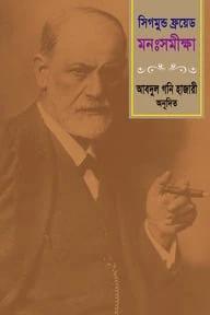 মনঃসমীক্ষা