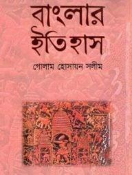 বাংলার ইতিহাস
