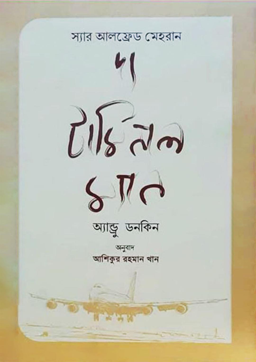 দ্য টার্মিনাল ম্যান