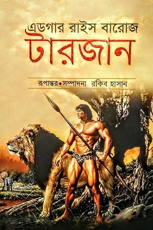 টারজান -৩