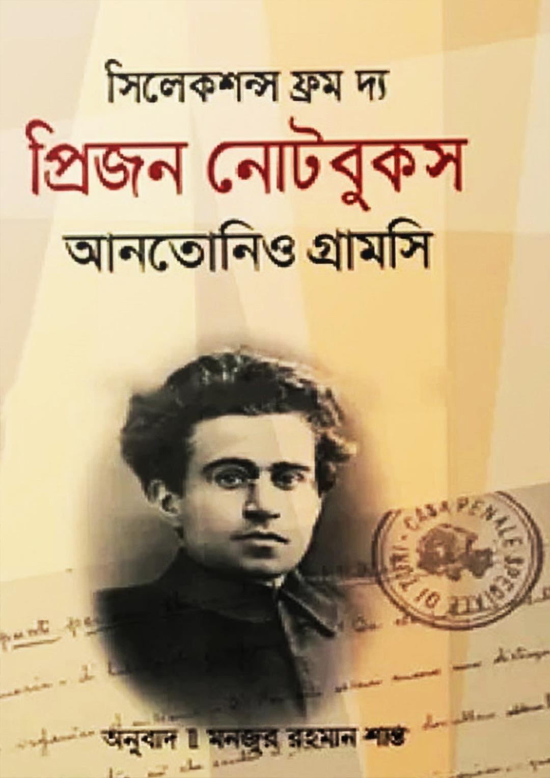 সিলেকশন্স ফ্রম দ্যা প্রিজন নোট বুকস
