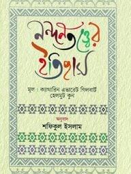 নন্দনতত্ত্বের ইতিহাস