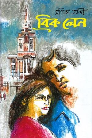 ব্রিক লেন