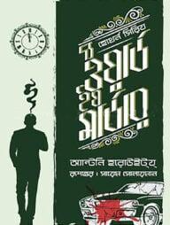 দ্য ওয়ার্ড ইয মার্ডার