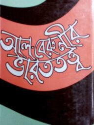 ভারততত্ত্ব