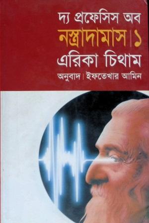 দ্য প্রফেসিস অব নস্ত্রাদামাস-৩
