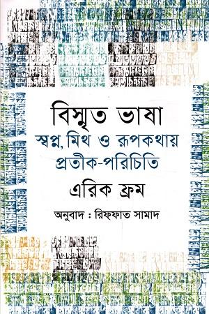 বিস্মৃত ভাষা