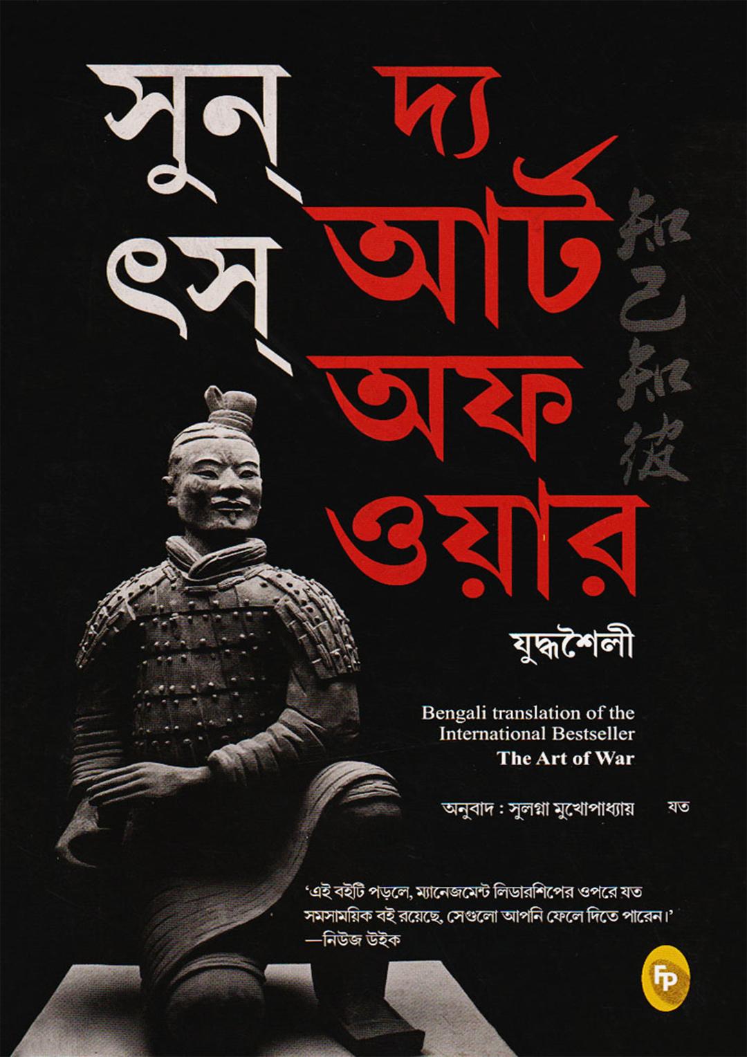 দ্য আর্ট অব ওয়ার