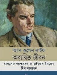 অ্যান ওপেন লাইফ