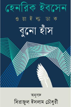 বুনো হাঁস