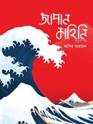 জাপান কাহিনি ৪র্থ খণ্ড