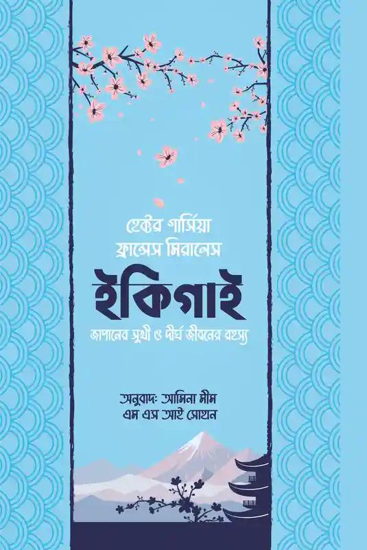 ইকিগাই