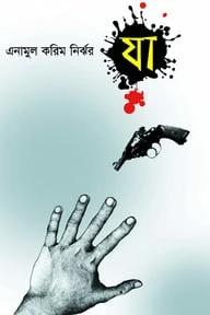 যা