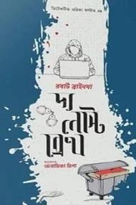 দ্য লাস্ট ব্রেথ