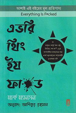 এভরিথিং ইয ফা*ড