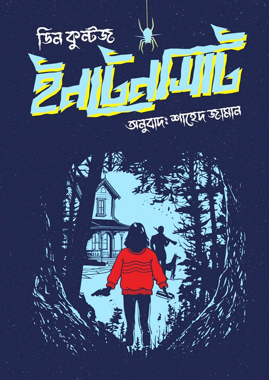 ইনটেনসিটি