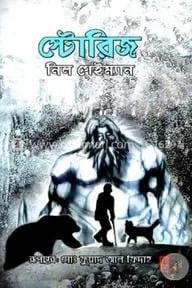 স্টোরিজ