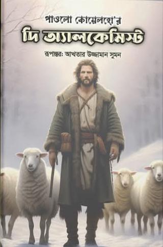 দি অ্যালকেমিস্ট