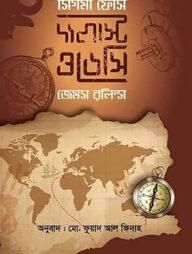 দ্য লাস্ট ওডেসি