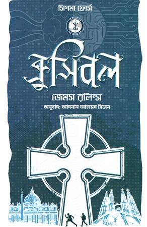 ক্রুসিবল