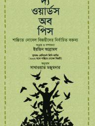 দ্য ওয়ার্ডস অব পিস