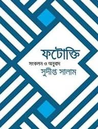 ফটোক্তি