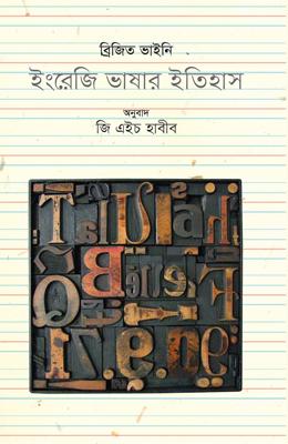 ইংরেজি ভাষার ইতিহাস