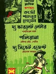 দ্য স্কার্লেট লেটার