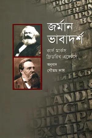 জর্মান ভাবাদর্শ