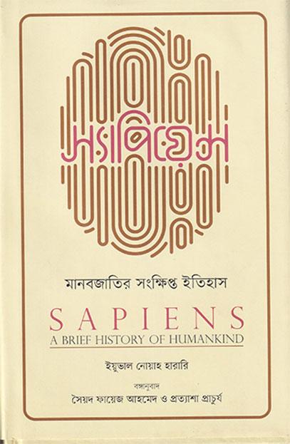 স্যাপিয়েন্স