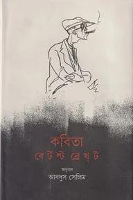 কবিতা : বের্টল্ট ব্রেখ্‌ট