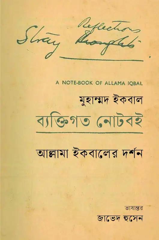 ব্যক্তিগত নোটবই