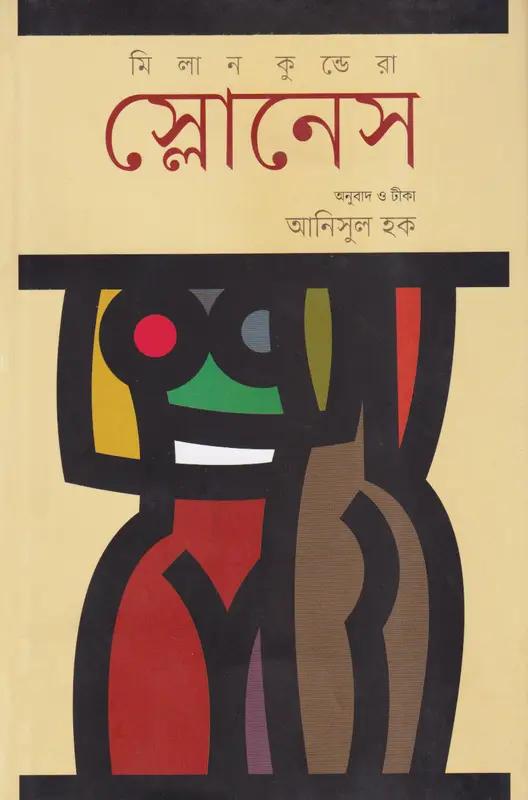 স্লোনেস
