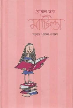 মাটিল্ডা