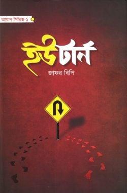 ইউটার্ন