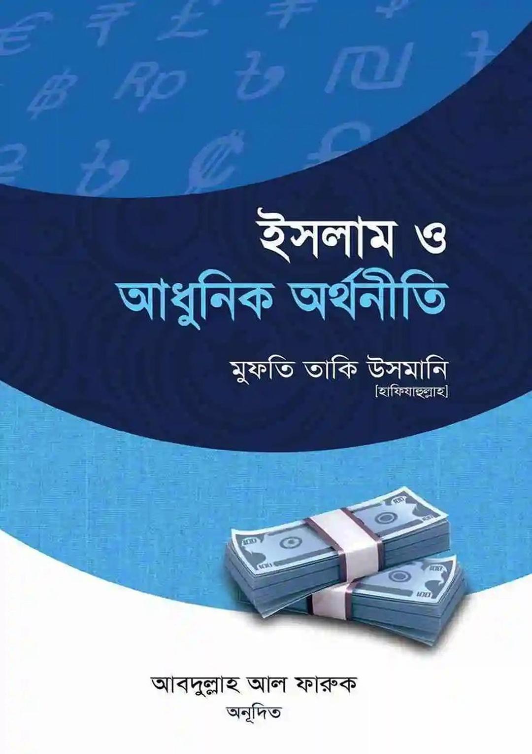 ইসলাম ও আধুনিক যুগ